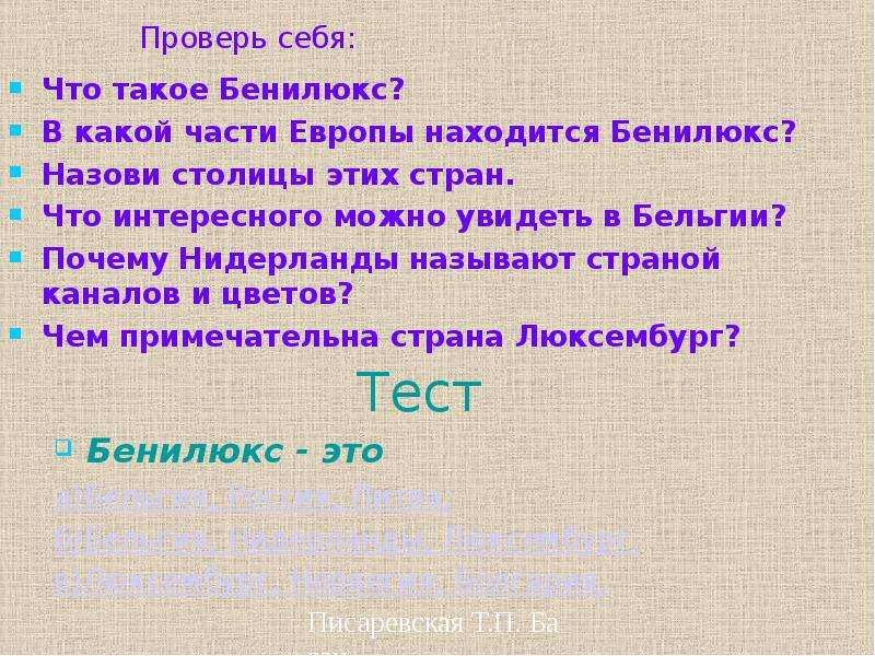 Презентация что такое бенилюкс 3 класс плешаков