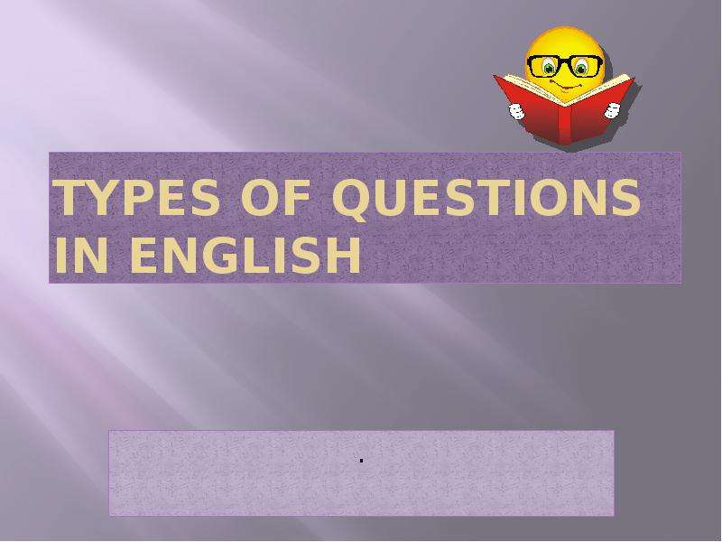 Презентация types of questions