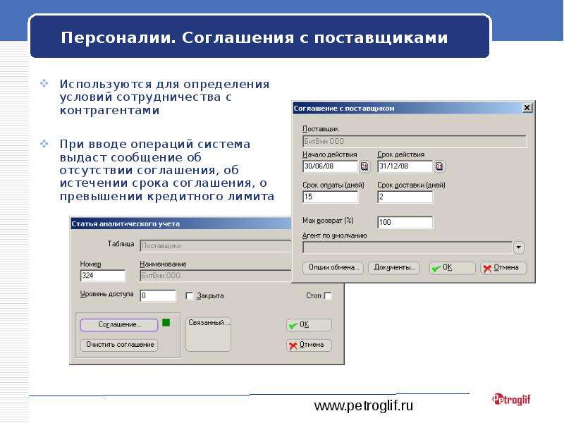 Опции документов. Система управления предприятием Papyrus.