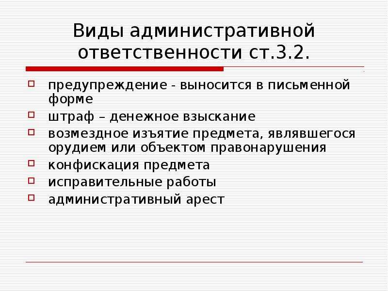 2 административная ответственность. Перечислите виды административной ответственности. Что относится к административному виду ответственности. Виды администранийвной ответснтвео. Адменистративнаяответственность виды.