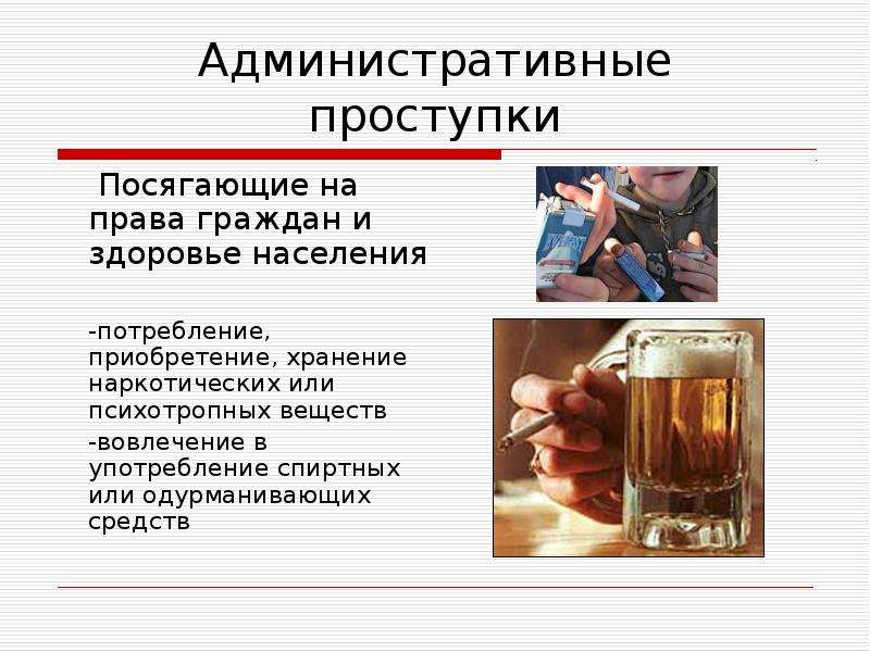 Административным проступком является распитие гражданами спиртных напитков