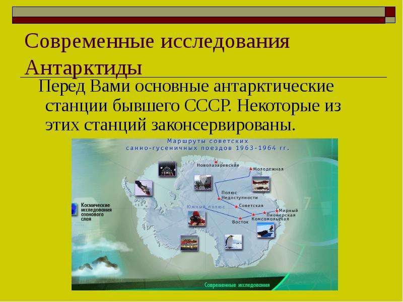 Современные исследования антарктиды проект