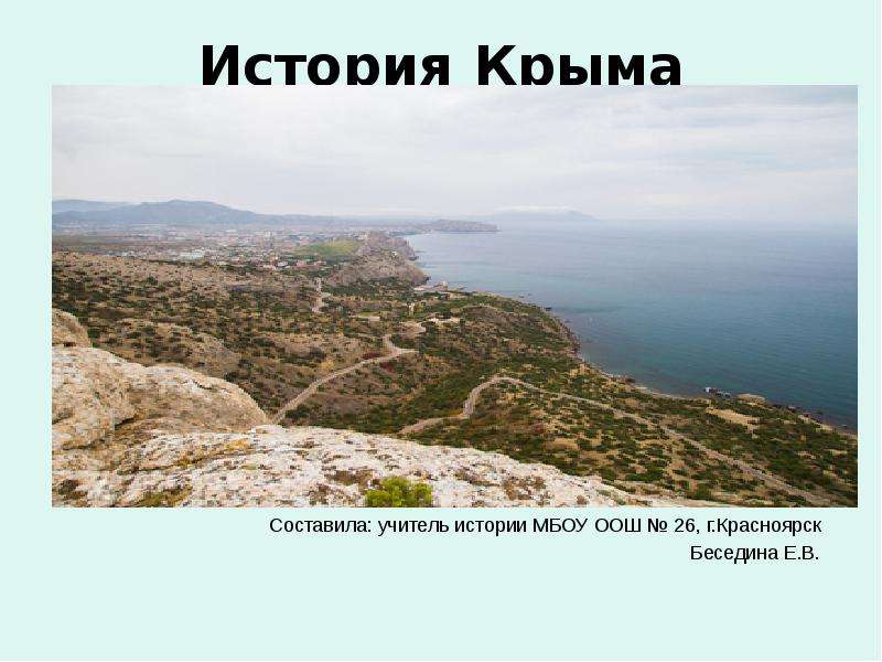 История крыма картинки