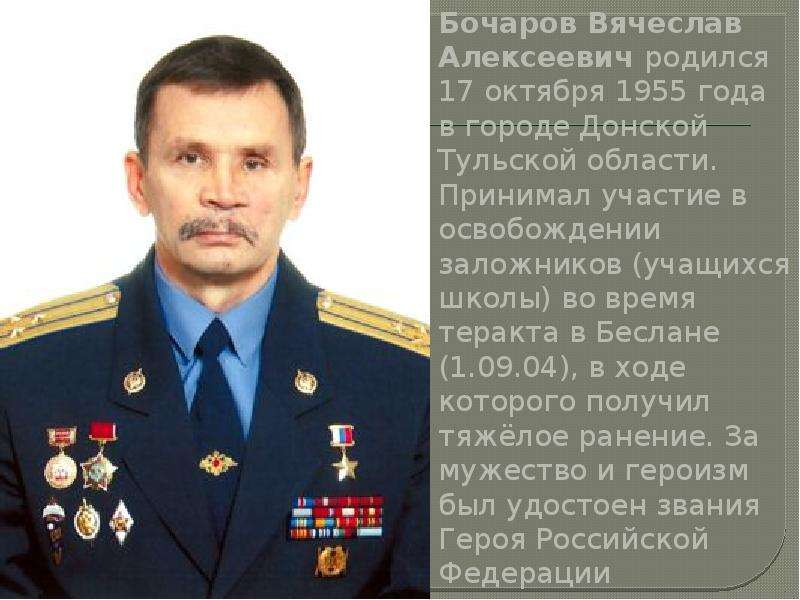Современные герои россии фото