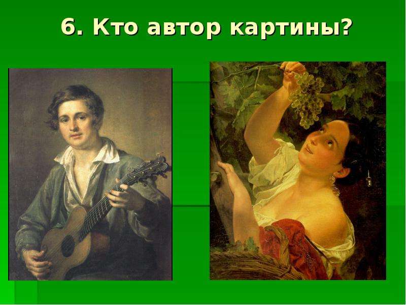 Художественная культура 19 века 9 класс. Кто Автор этой картины. Авторы на картине указывают. Кто Автор картины потплвли. Сравнить Чертакова и автора картины.