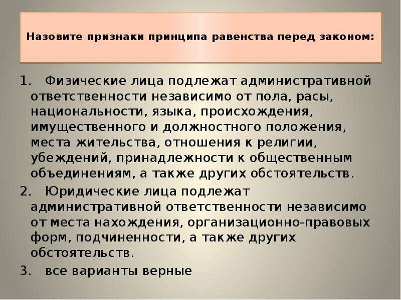 Принцип равенства закона. Признаки принципа равенства перед законом. Назовите признаки принципа равенства перед законом:. Равенство перед законом. Идеи о равенстве всех людей перед законом.