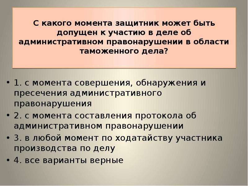 Участвующим в деле. Предупреждение и пресечение административных правонарушений. Защитник по административному делу. Защитник может участвовать в производстве по делу с момента. Защитник и представитель КОАП.