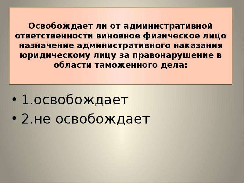 Виновная ответственность. Назначение административного наказания освобождает. Принцип виновной ответственности. О виновных лицах ответственности.