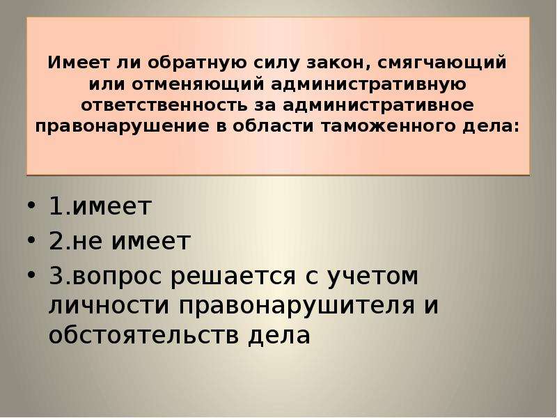 Какой закон имеет силу. Закон имеет обратную силу. Обратная сила административного закона. Закон обратной силы не имеет. Закон имеет обратную силу если.