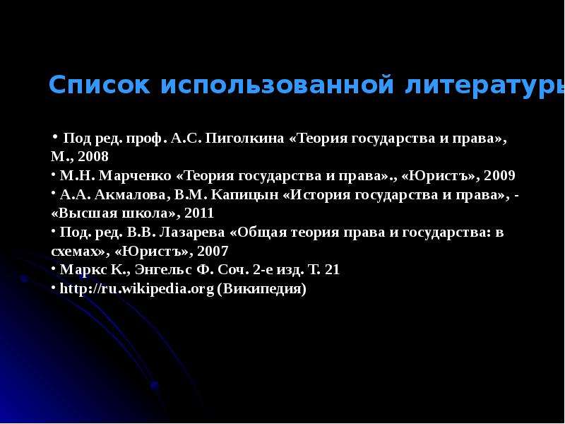 ВОЗНИКНОВЕНИЕ ГОСУДАРСТВЕННОСТИ                         Жеребен Евгений                                       Жидовленков Александр                    Группа Т-1207, слайд №2