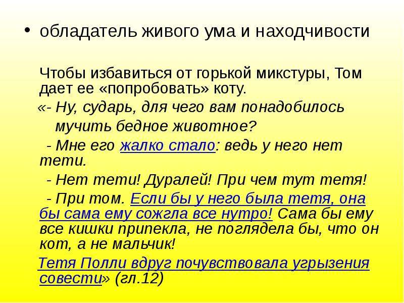 Характеристику тома. Характеристика Тома Сойера. Черты характера Тома Сойера. Черты Тома Сойера. Таблица черты характера Тома Сойера.