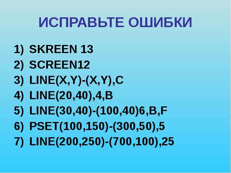 Режим язык. Screen 12 QBASIC. Что такое pset в информатике. Screen 12, line(500,50)-(200,150) Информатика.