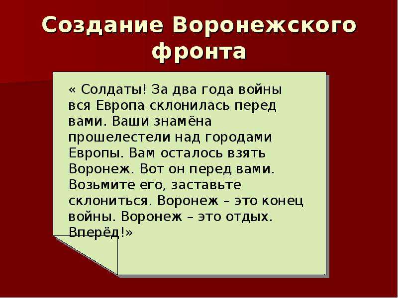 Брал остался. Солдаты за два года войны вся Европа склонилась перед вами. Солдаты! За два года войны вся Европа склонилась перед вами Воронеж. Солдаты за два года войны вся Европа склонилась. Человек на войне Воронеж презентация 10 класс.