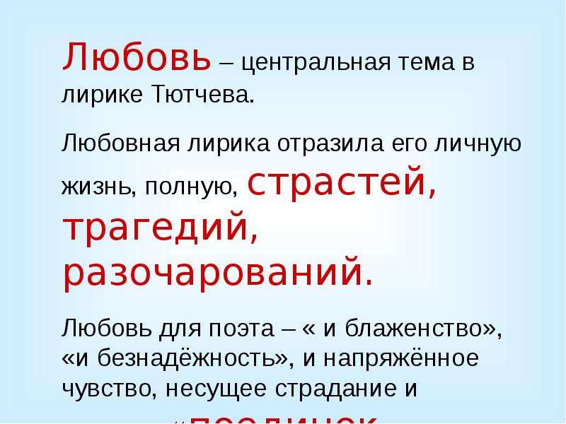 Презентация урока по литературе 10 класс тютчев