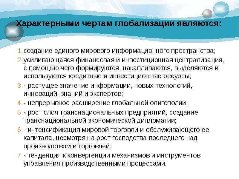 Унификация в глобализации. Основные черты глобализации. Характерные черты глобализации. Характерные черты глобализации кратко. Основные черты процесса глобализации.