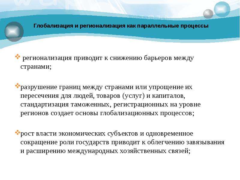 Регионализация это. Взаимосвязь глобализации и регионализации. Регионализация примеры. Взаимосвязь между процессами глобализации и регионализации. Какова взаимосвязь глобализации и регионализации.