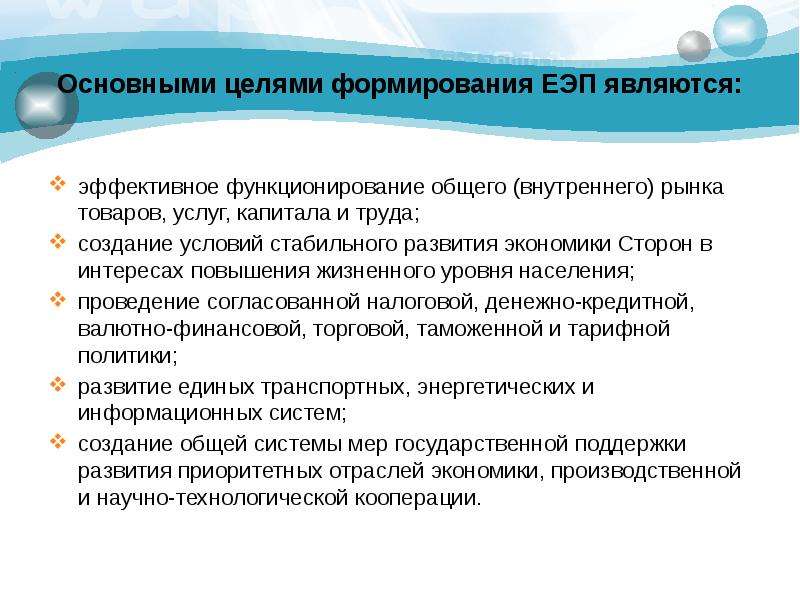 Какова взаимосвязь глобализации и регионализации. ЕЭП цели создания. Формирование единого мирового экономического пространства. Общее экономическое пространство. Задачи единого экономического пространства.