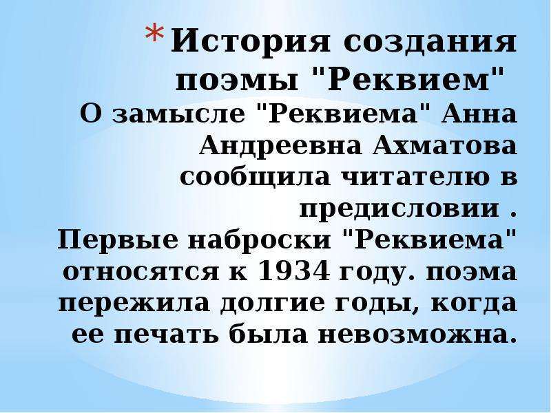 Реквием кратко. История создания Реквием. История создания поэмы Реквием. История написания поэмы Реквием Ахматовой. Историческая основа поэмы Реквием.