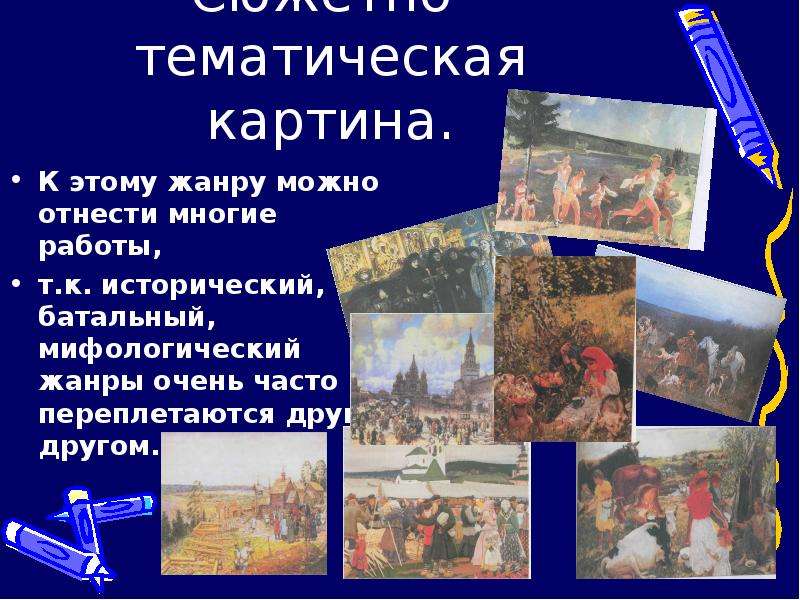 Сюжетно тематическая картина примеры