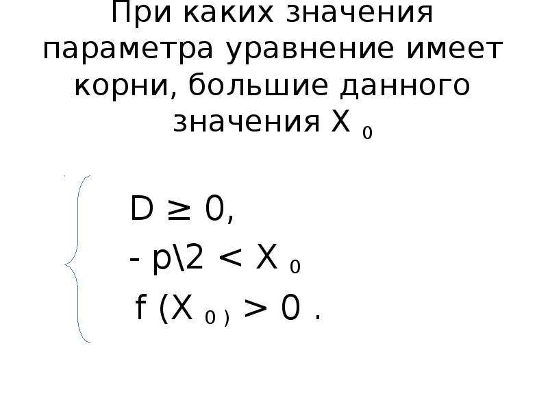 При каких параметрах а уравнение имеет. При каких значениях параметра данное уравнение имеет корни. Сложные уравнения с параметром. Уравнения с параметром 8 класс. Уравнение имеющие одинаковые корни.