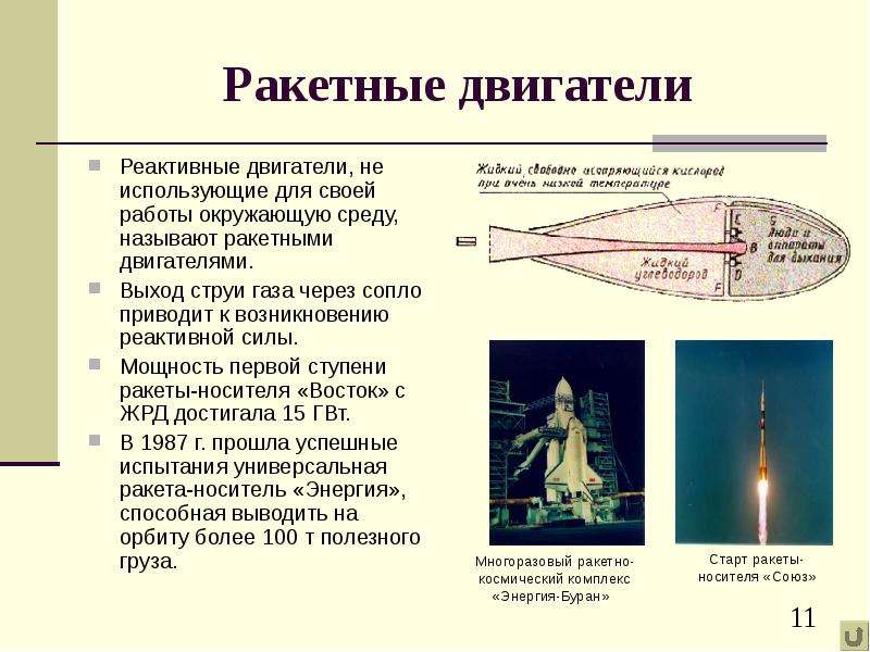 Сила реактивного двигателя. Мощность реактивного двигателя. Мощность ракетного двигателя. Реактивный двигатель у ракеты мощность. Преимущества реактивного двигателя.