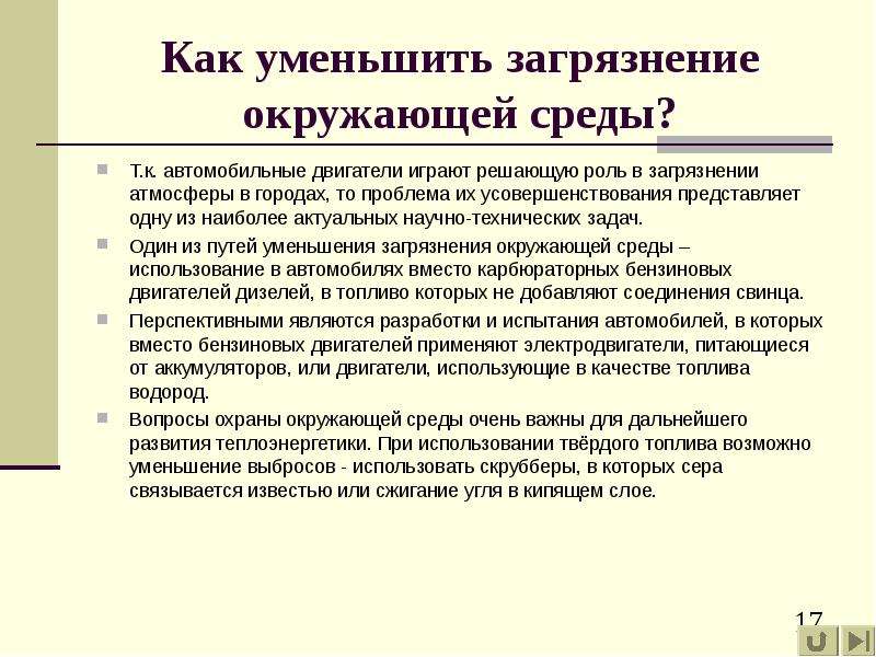 Уменьшение загрязнения. Как уменьшить загрязнение окружающей среды. Уменьшение загрязнения окружающей среды. Как можно уменьшить загрязнение воздуха. Сокращение загрязнения окружающей среды.