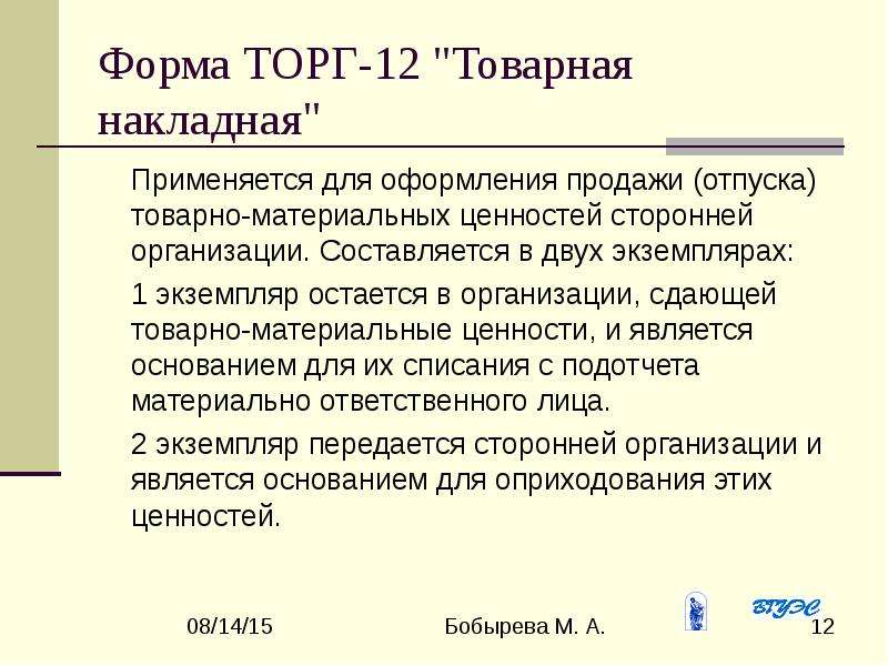 Форма тендера. Формы торгов.