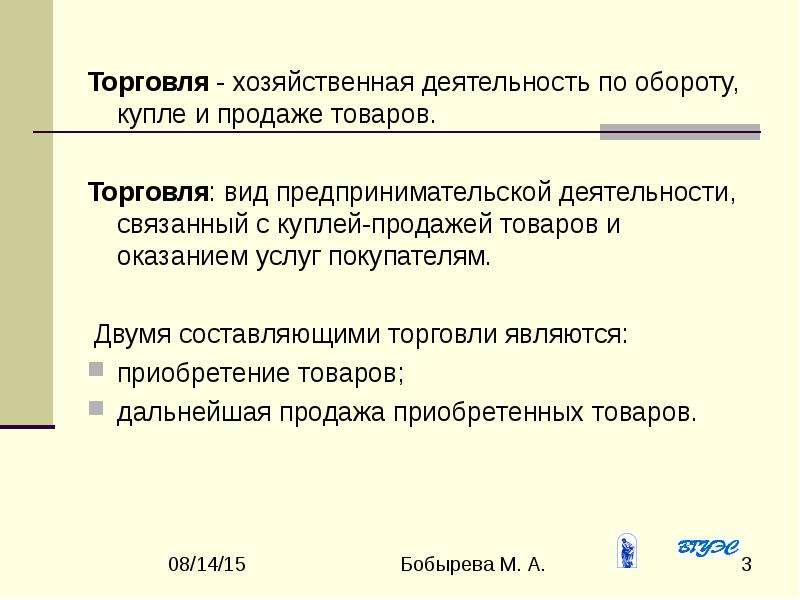 8 деятельность. Вид экономической деятельности связанный с торговлей товарооборотом. Вид предпринимательской деятельности связанный с торговлей. Торговля как вид экономической деятельности. Вид экономической деятельности связаны с торговля и товарооборота.