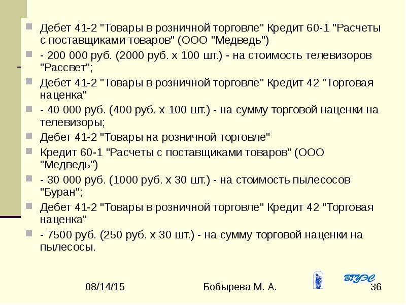 Кредит 60. Дебет 41 кредит 60. Дебет 08 кредит 60 проводка. Дебет 01 кредит 60. Дебет 41 кредит 60 проводка означает.