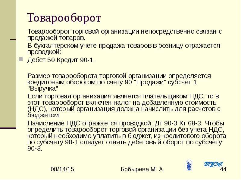 Предприятиях непосредственно. Товарооборот. Товаро оборот. Товарооборот это определение. Товарооборот торговых организаций.