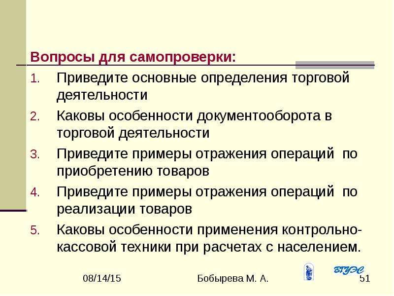 Приведите основные. Особенности торговой деятельности. Примеры торговой деятельности. Приведите примеры торговую деятельность. Нормативно-правовое регулирование торговой деятельности..