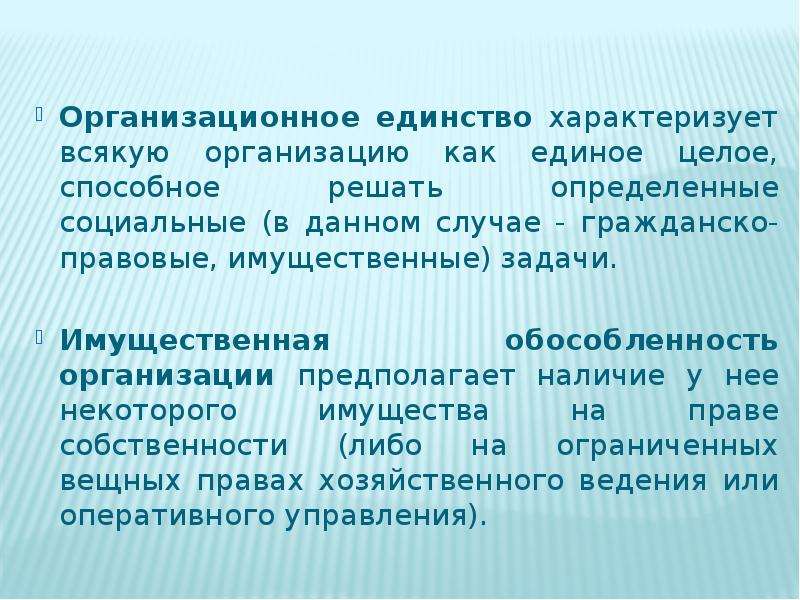 Презентация  Юридическое лицо как субъект гражданского права, слайд №4