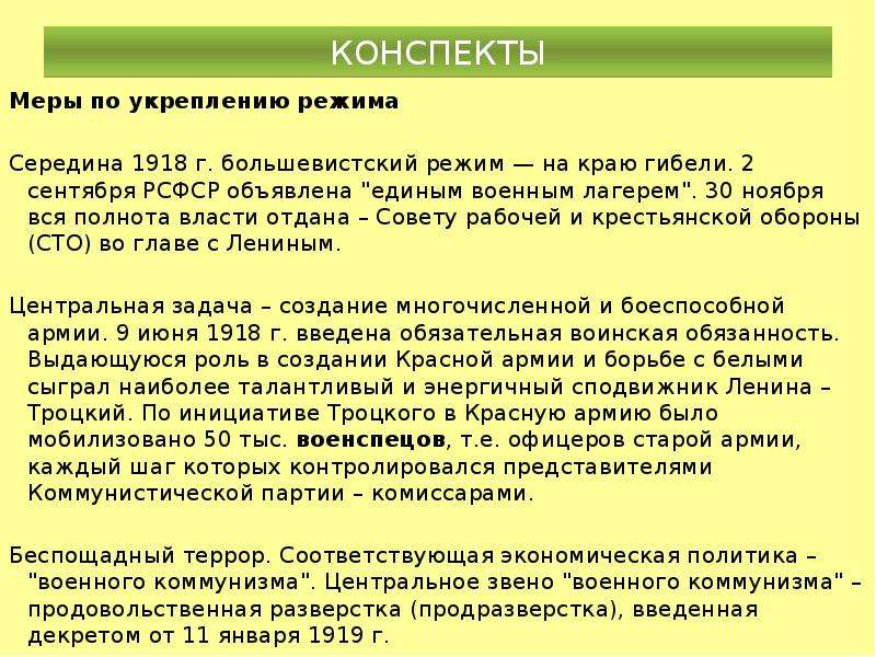 Режимы усиления. Режимы усиления в войсках. Режим усиления а в армии. Большевистский режим. Режим усиления у военных.