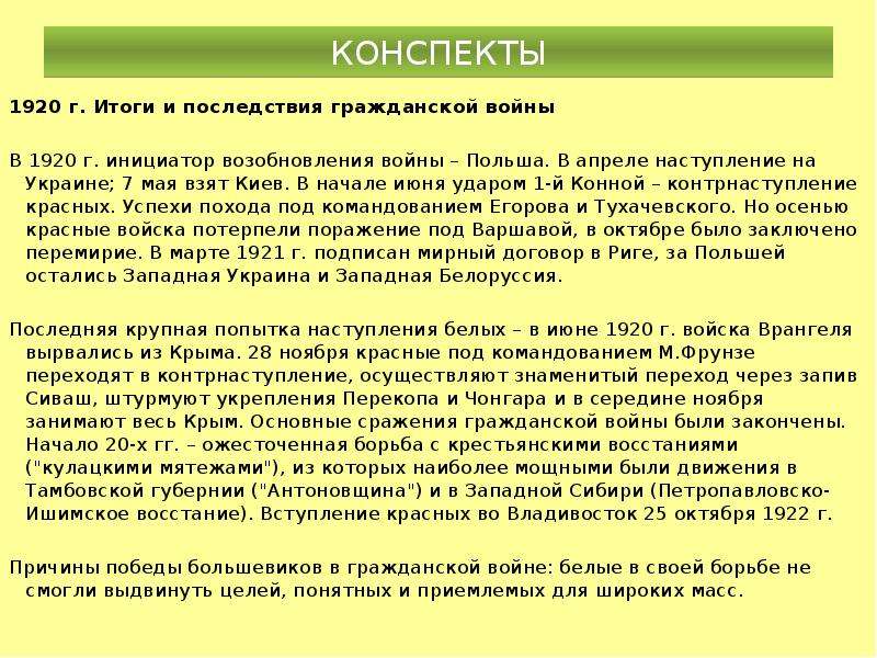 Конспект 17. Итоги гражданской войны конспект. Гражданская война конспект. Итоги войны на Украине. Гражданская война в России конспект.