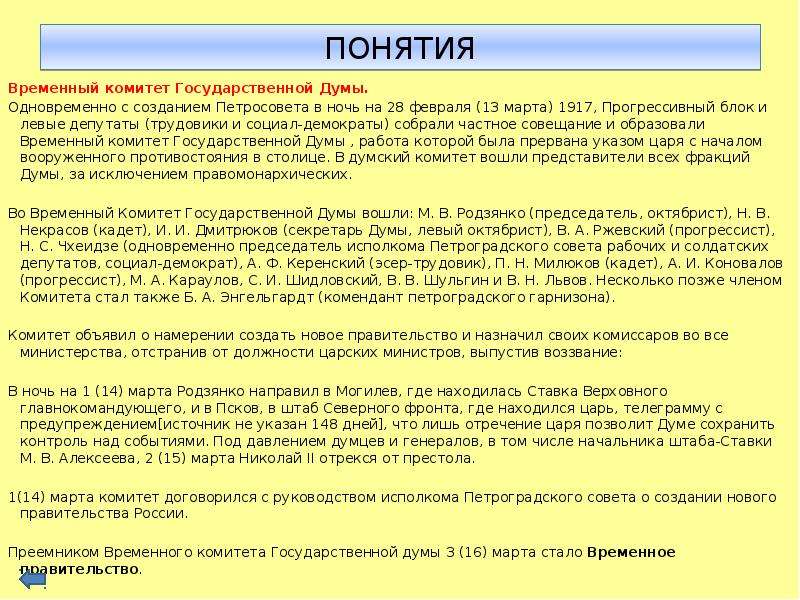 Временные понятия. Временный комитет государственной. Временный комитет государственной Думы. Временный комитет государственной Думы кратко. Временный комитет государственной Думы в феврале 1917.