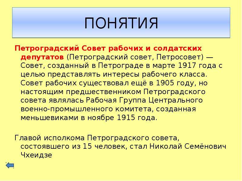 Когда был создан совет рабочих депутатов. Цели Петроградского совета 1917. Петроградский совет рабочих, солдат и депутатов. Петроградский совет рабочих депутатов 1917.