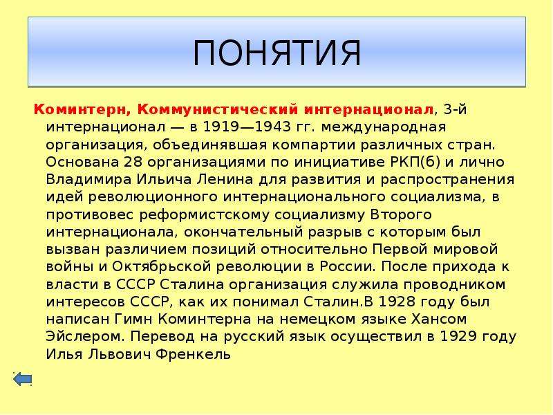 Коминтерн это. Задачи Коминтерна 1919. Роспуск Коминтерна в 1943. Третий Коммунистический интернационал задачи. Причины роспуска Коминтерна.