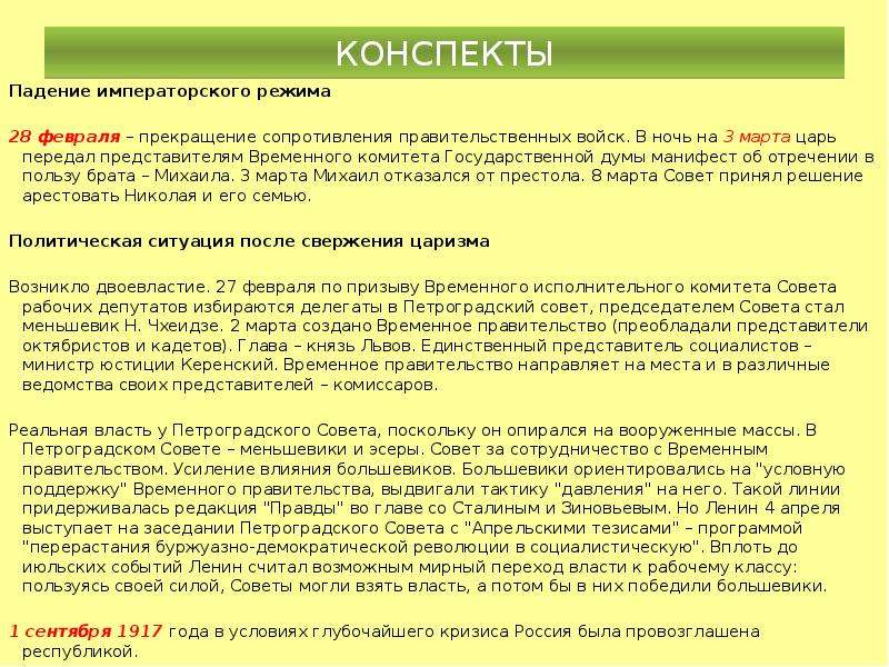 Временный представитель. Падение монархии временное правительство. Падение монархии временное правительство и его программа. Политическая обстановка в стране после свержения царизма кратко. Программа Петроградского совета.