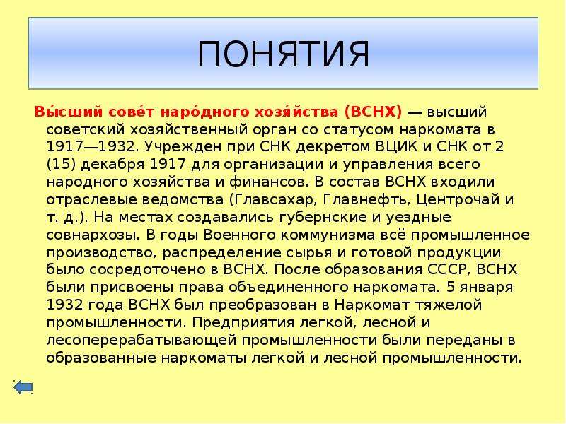 Совет народного хозяйства. Высший совет народного хозяйства функции. ВСНХ 1917 функции. Высший совет народного хозяйства ВСНХ. Высший совет народного хозяйства (ВСНХ). 1917.