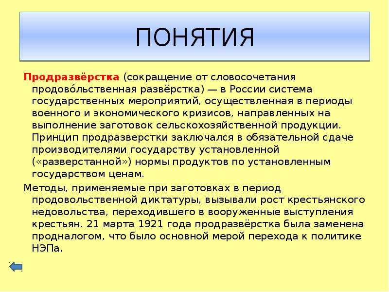 Продразверстка к чему относится. Термин продразверстка. Продовольственная диктатура и продразверстка. Термин продразверстка в истории. Политика продовольственной разверстки.