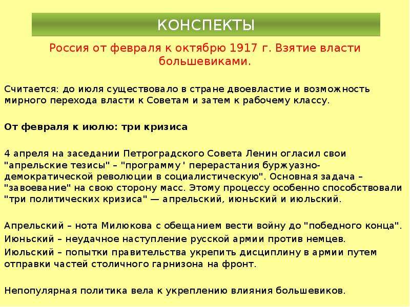 Российская революция 1917 года от февраля к октябрю презентация 10 класс