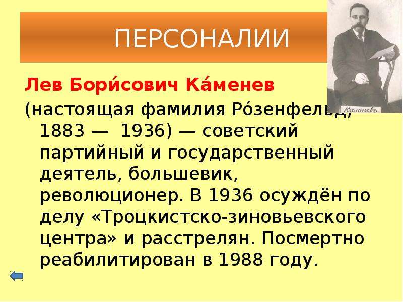 Лев борисович каменев презентация