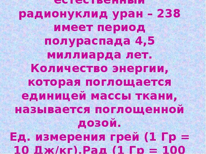 Уран 238. Период полураспада урана 238. Уран 237 период полураспада. Период полураспада урана 235. Период полураспада урана 235 и 238.