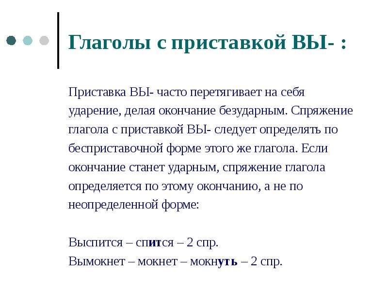 Проанализируйте образец и расскажите как определяется спряжение глаголов с приставкой вы