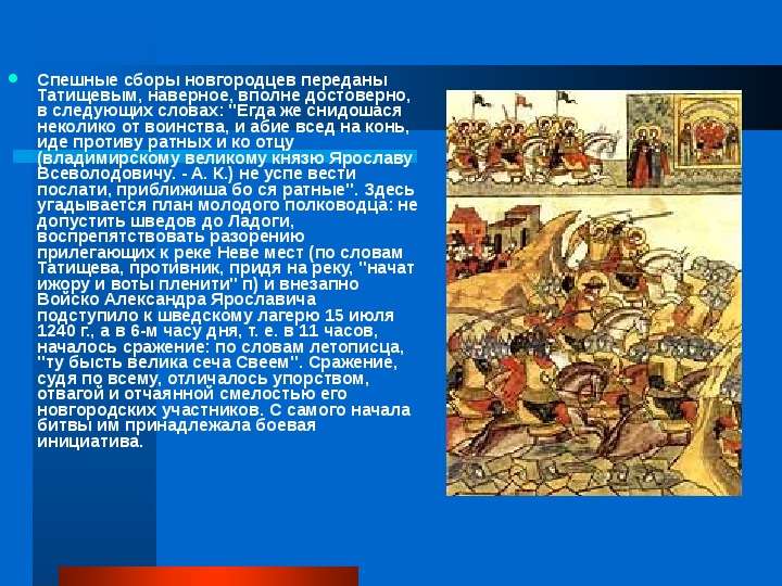 Битва на альте 1068. 1240 Невская битва участники. Невская битва главнокомандующие. Невская битва 1240 кратко. Участники Невской битвы.