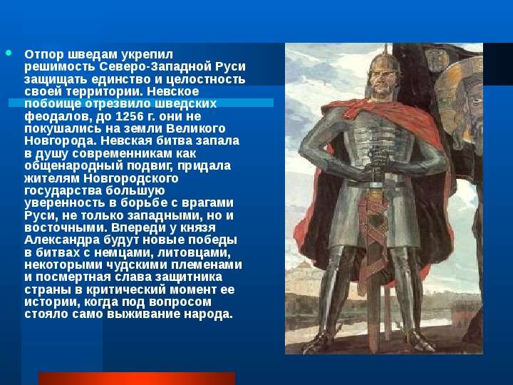 Друзья и враги невского. Сообщение о Александре Невском 4 класс. Презентация о Александре Невском.