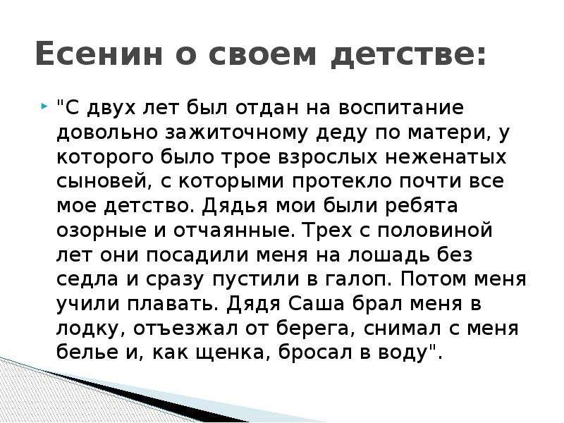 Детство есенина кратко. Детство Есенина презентация. Детские годы Есенина кратко. Сообщение о детстве Есенина.