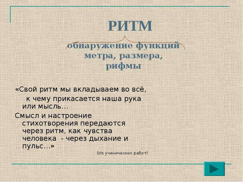 Ритм в стихотворении это. Ритм стиха виды. Ритм стиха как определить. Ритм и рифма в стихах. Типы ритма в стихотворении.