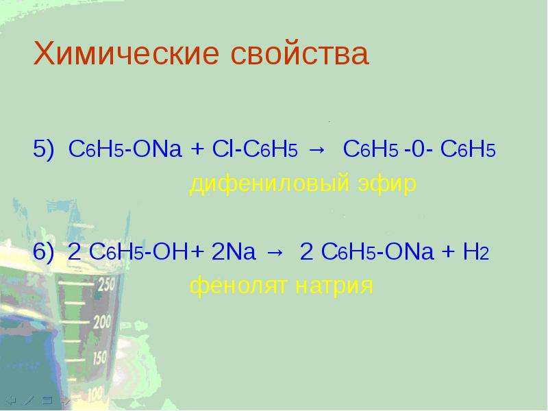 C6h5ona гидролиз. С6н5ona. C6h5ona+h2. C6h5ona h2o. C6h5ona h2o реакция.