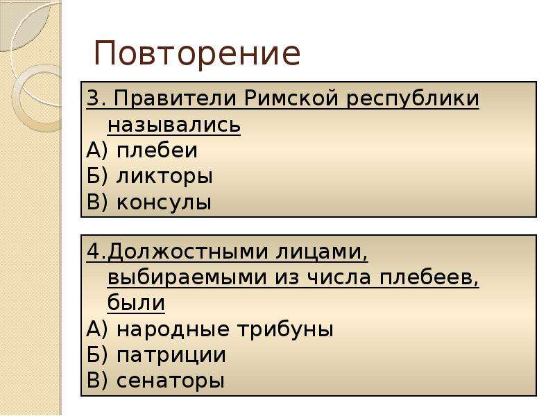 История 5 класс устройство римской республики презентация